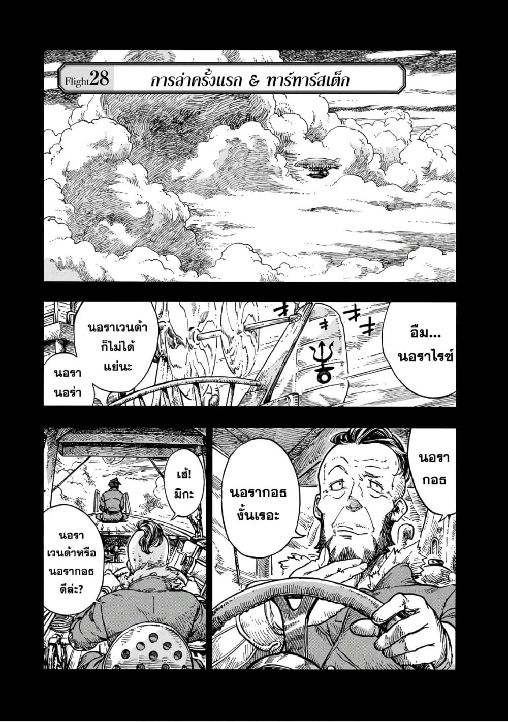 Kuutei Dragons page 1
