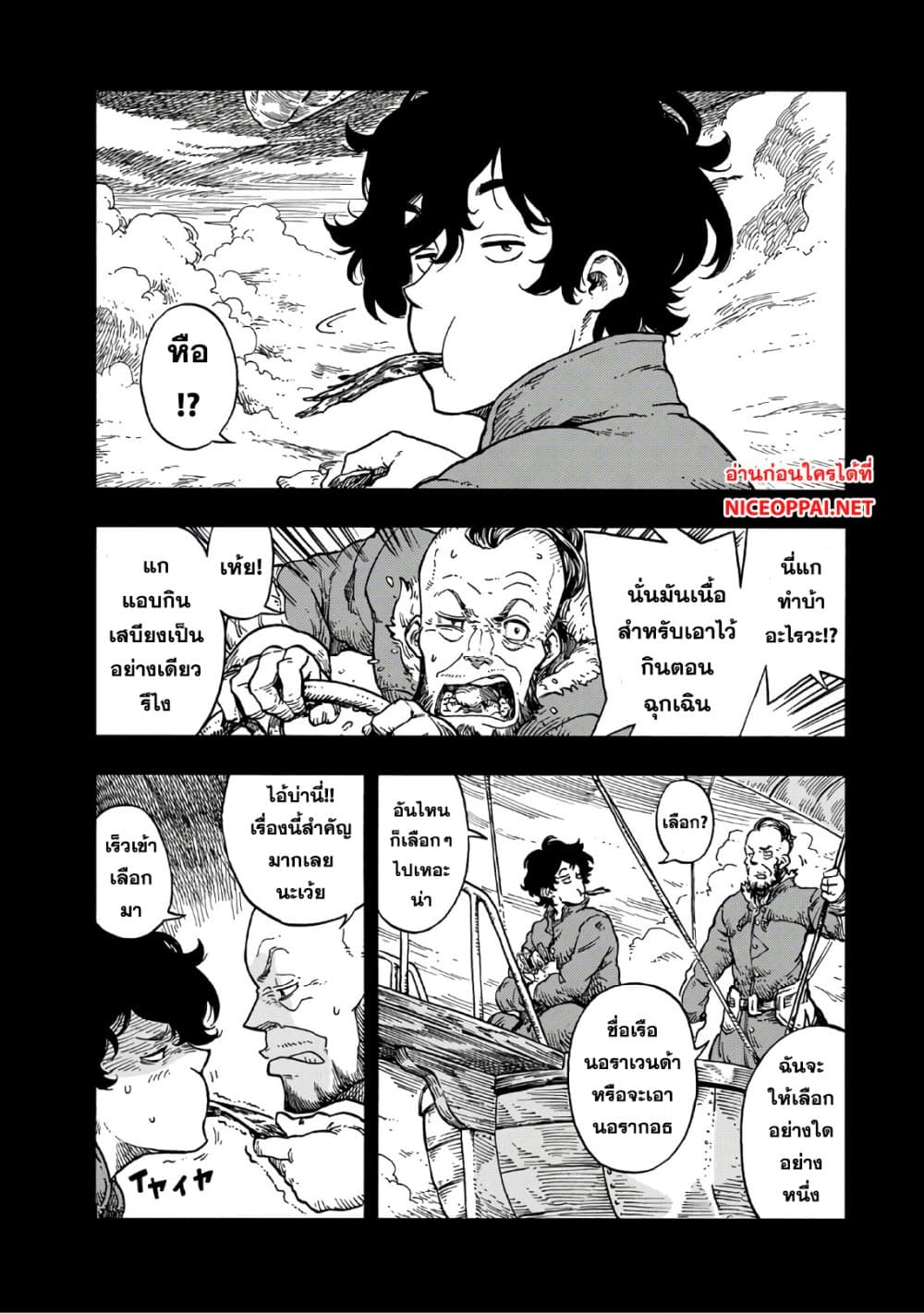 Kuutei Dragons page 2