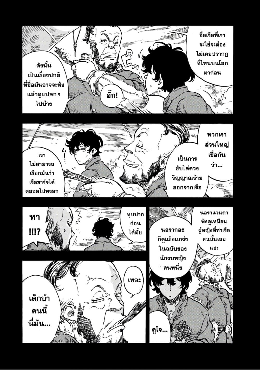 Kuutei Dragons page 3