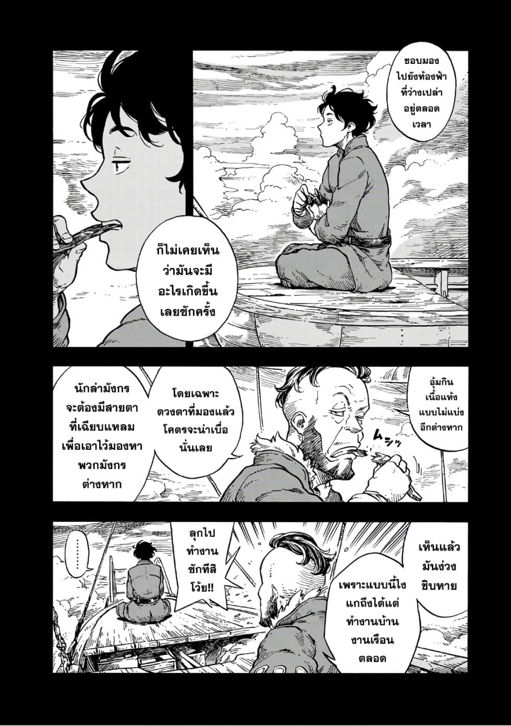 Kuutei Dragons page 4