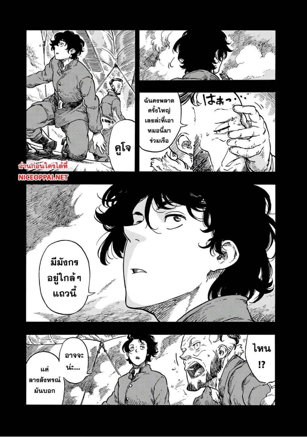Kuutei Dragons page 5