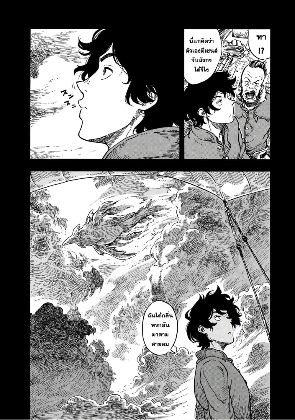 Kuutei Dragons page 6