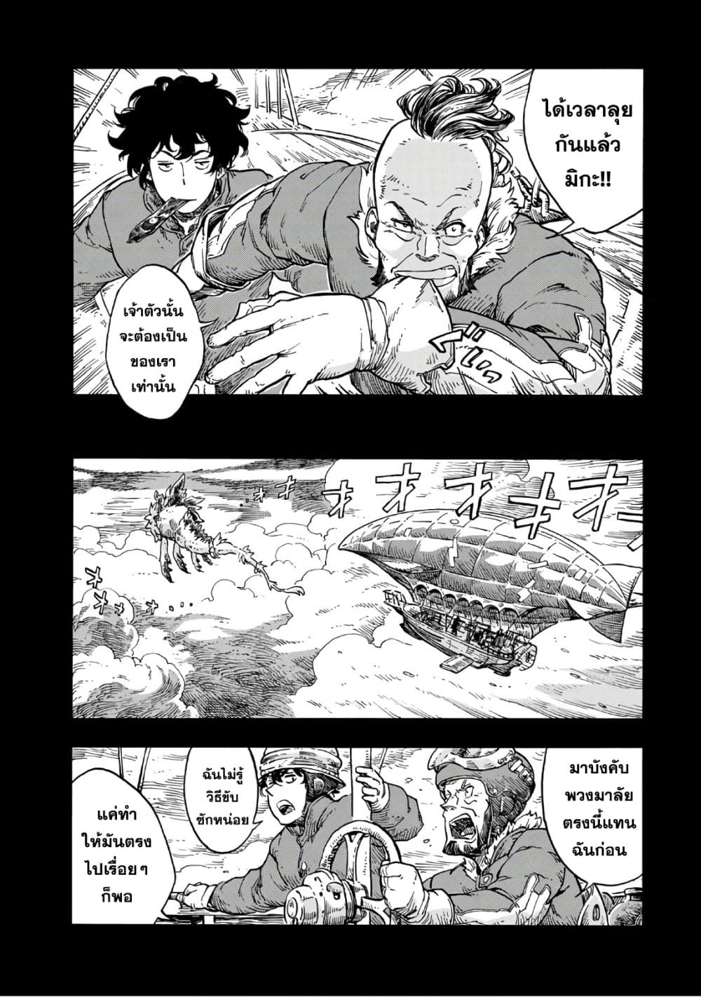 Kuutei Dragons page 8