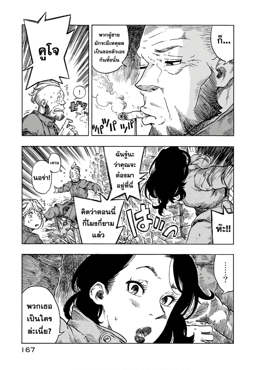Kuutei Dragons page 3