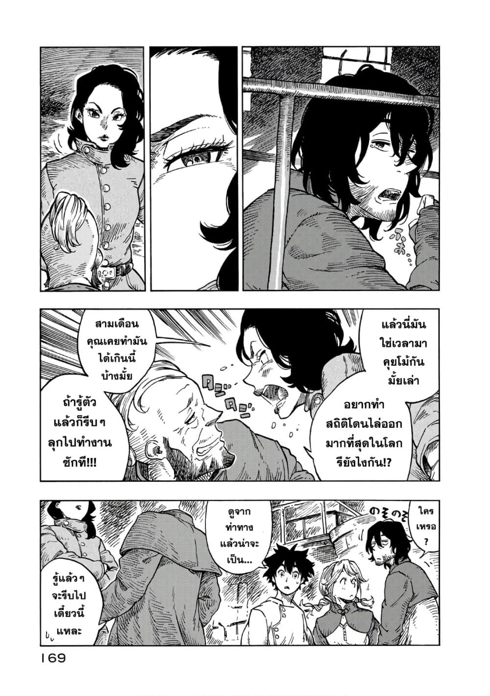 Kuutei Dragons page 5