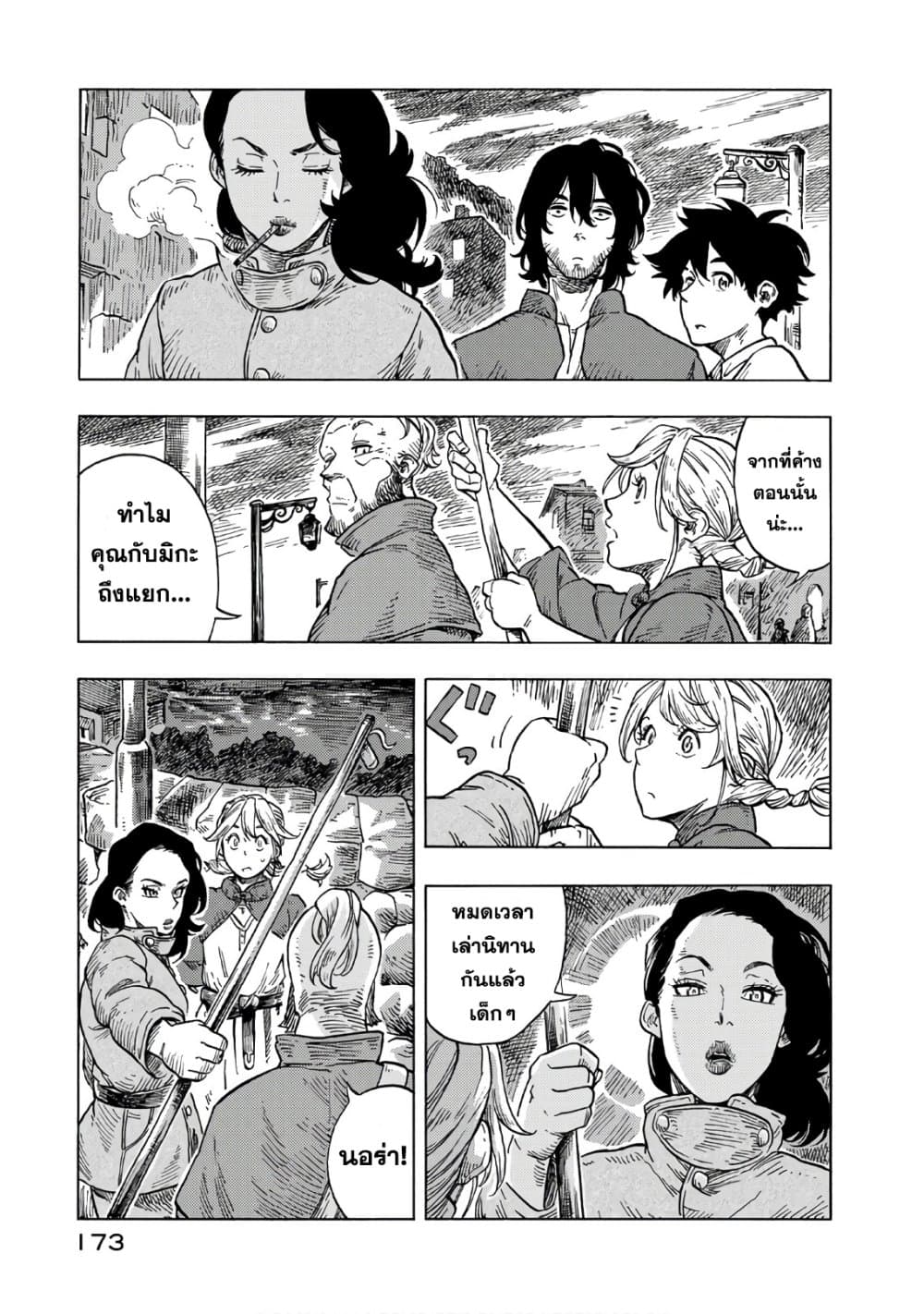 Kuutei Dragons page 9