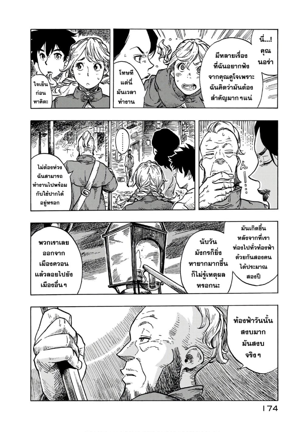 Kuutei Dragons page 10