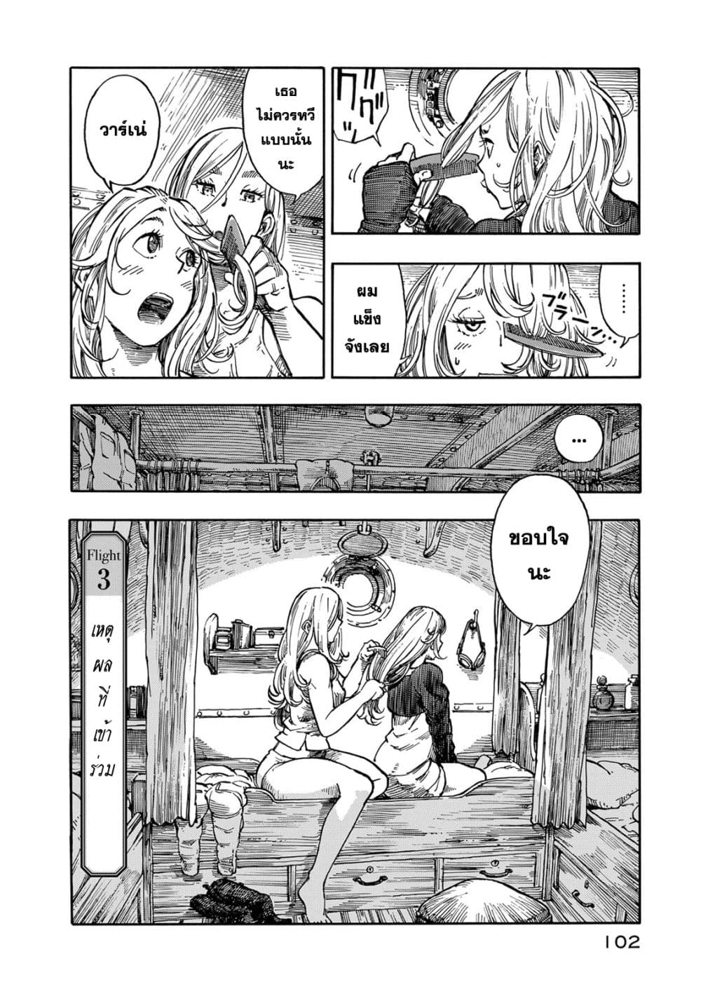 Kuutei Dragons page 2
