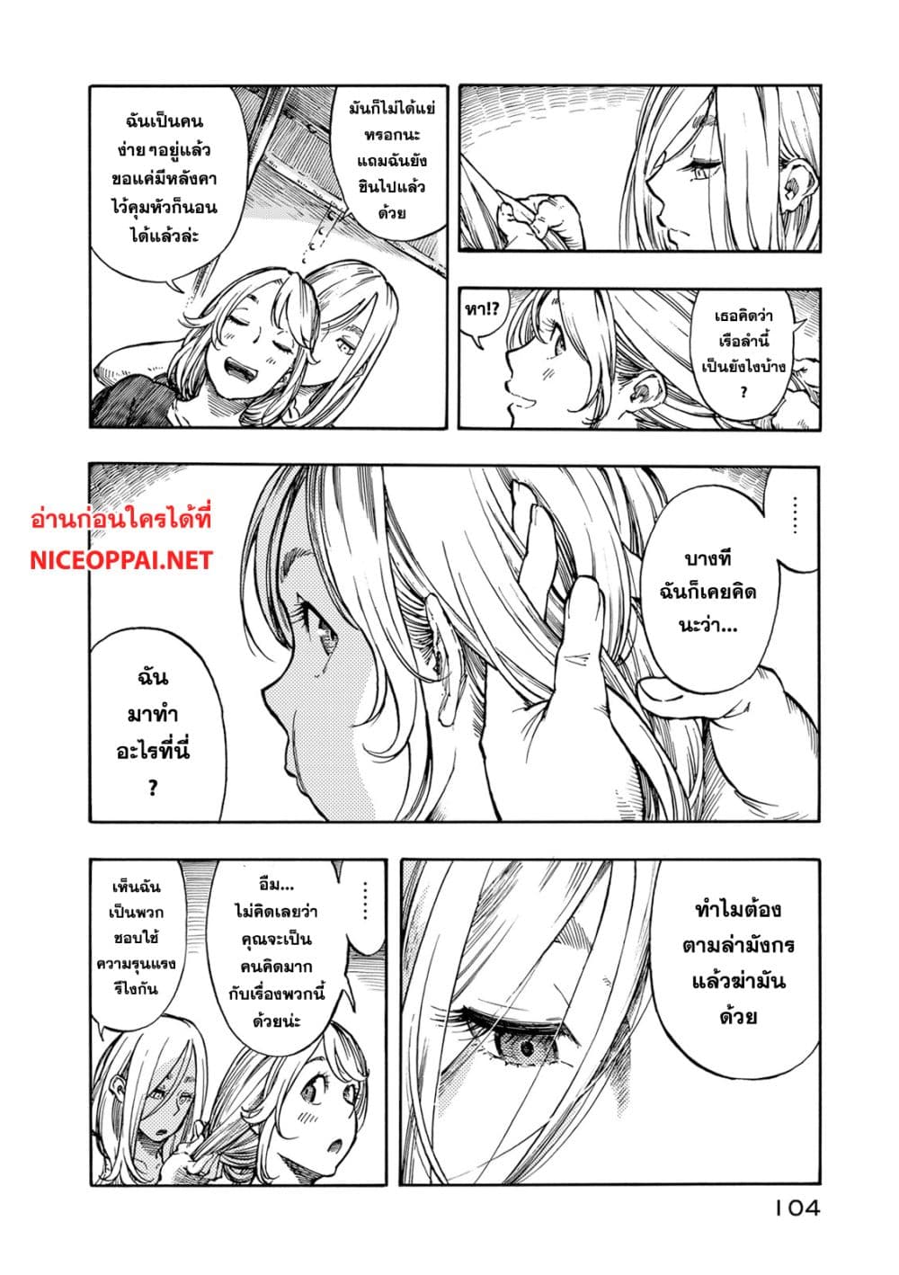 Kuutei Dragons page 4