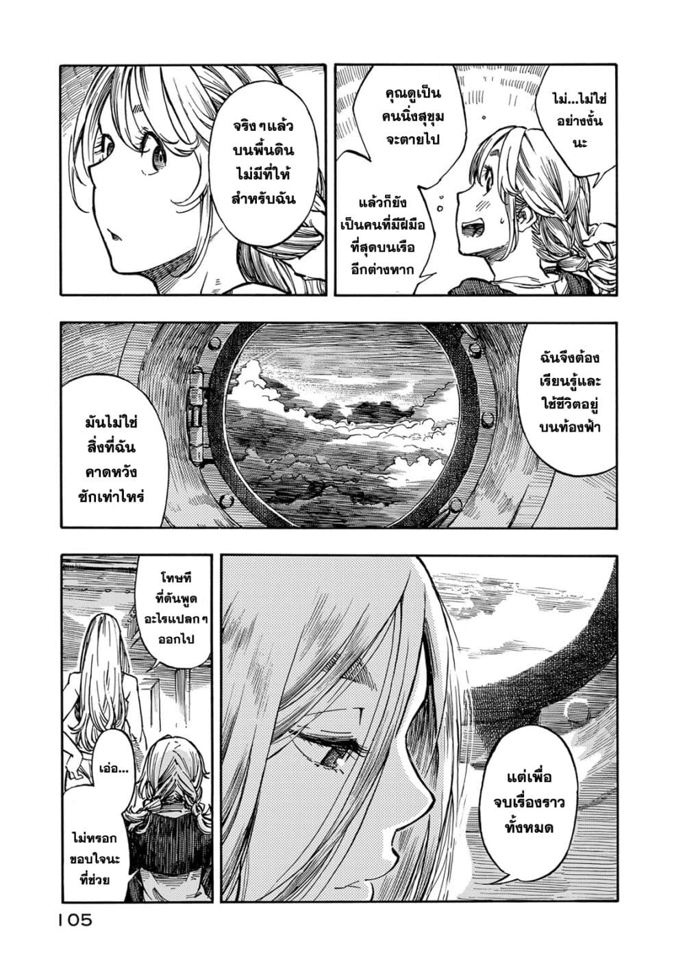Kuutei Dragons page 5