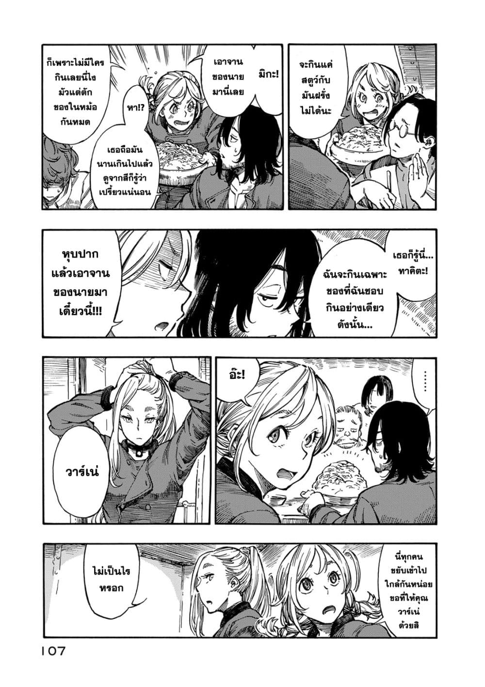 Kuutei Dragons page 7