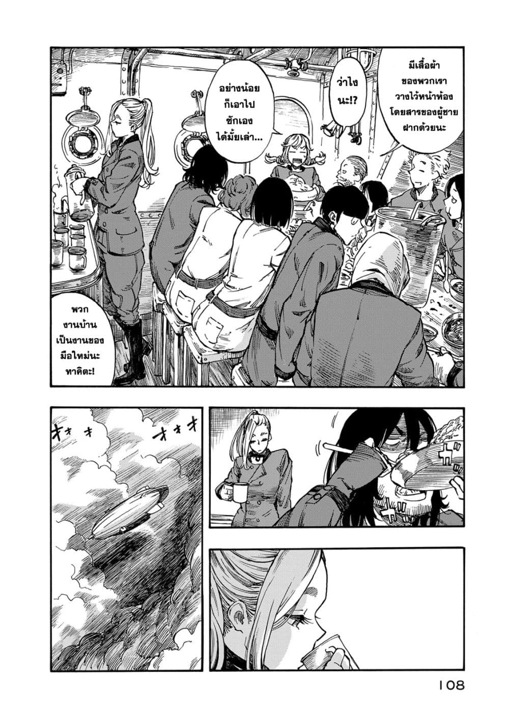 Kuutei Dragons page 8