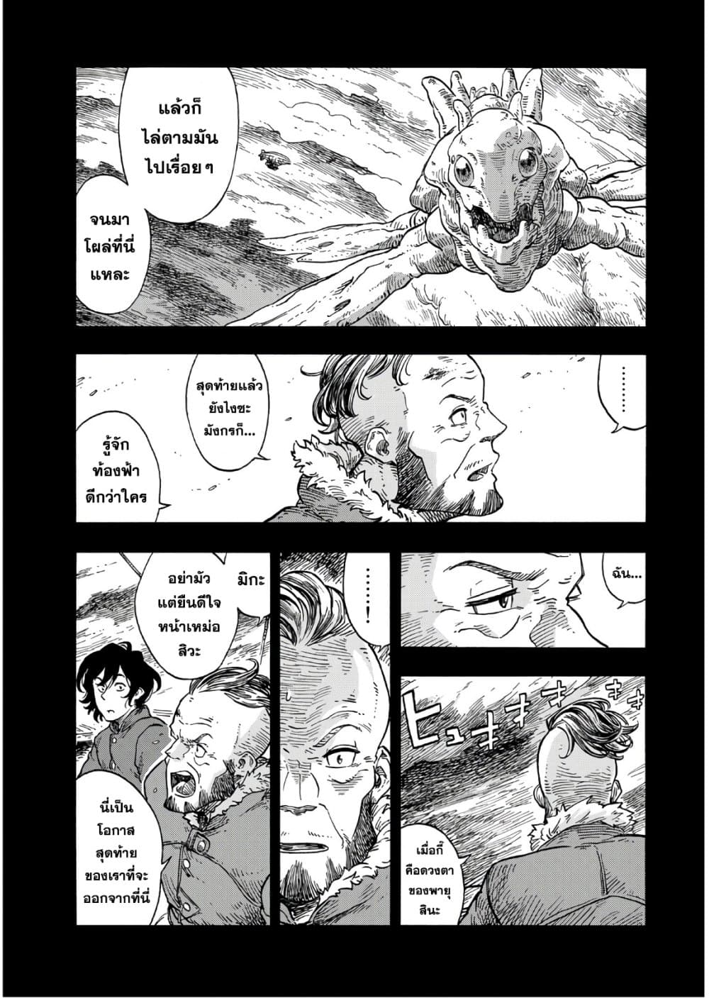 Kuutei Dragons page 5