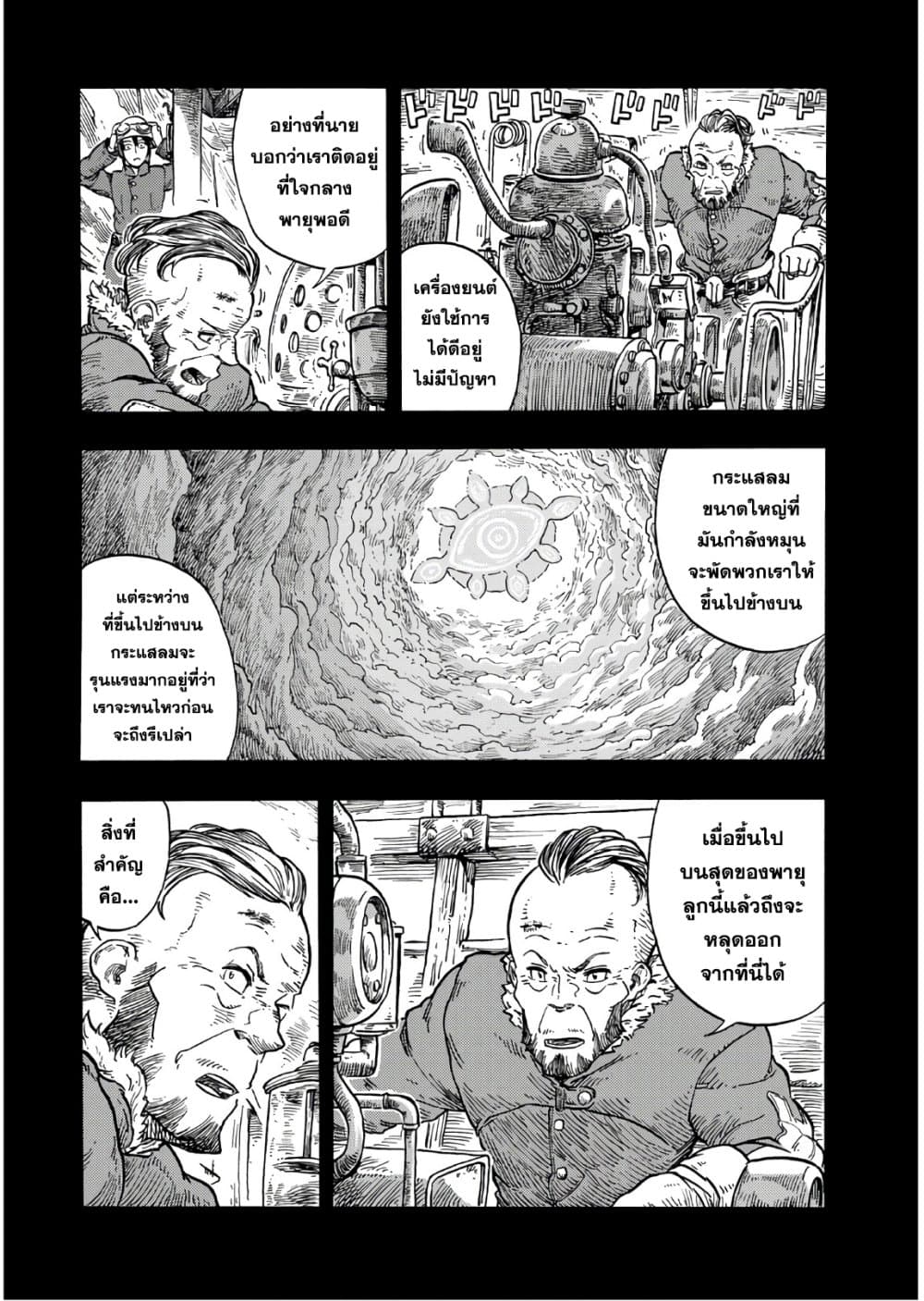 Kuutei Dragons page 6