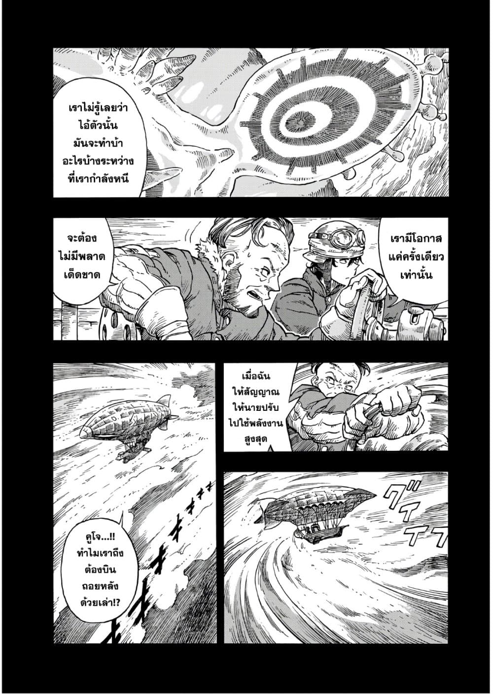 Kuutei Dragons page 7