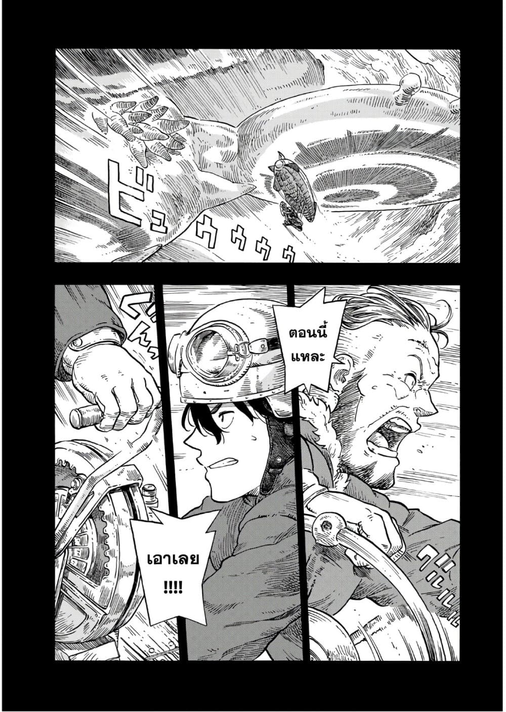 Kuutei Dragons page 9