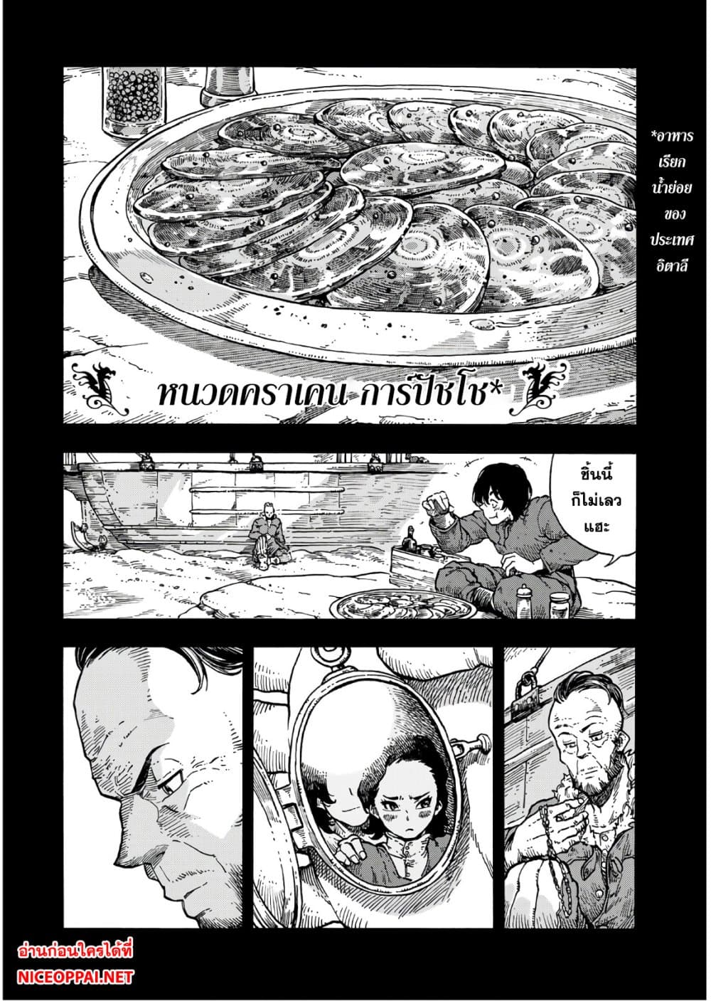 Kuutei Dragons page 3