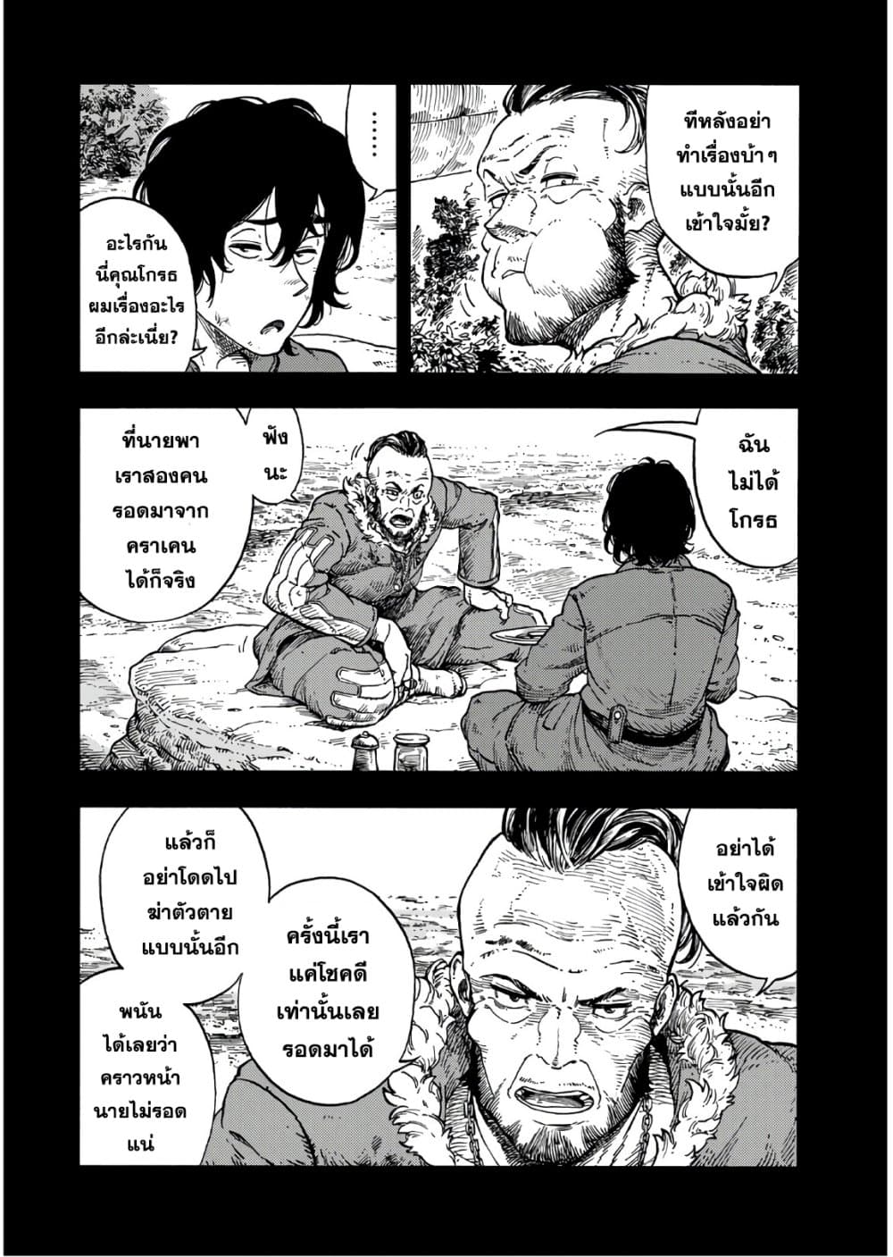 Kuutei Dragons page 5