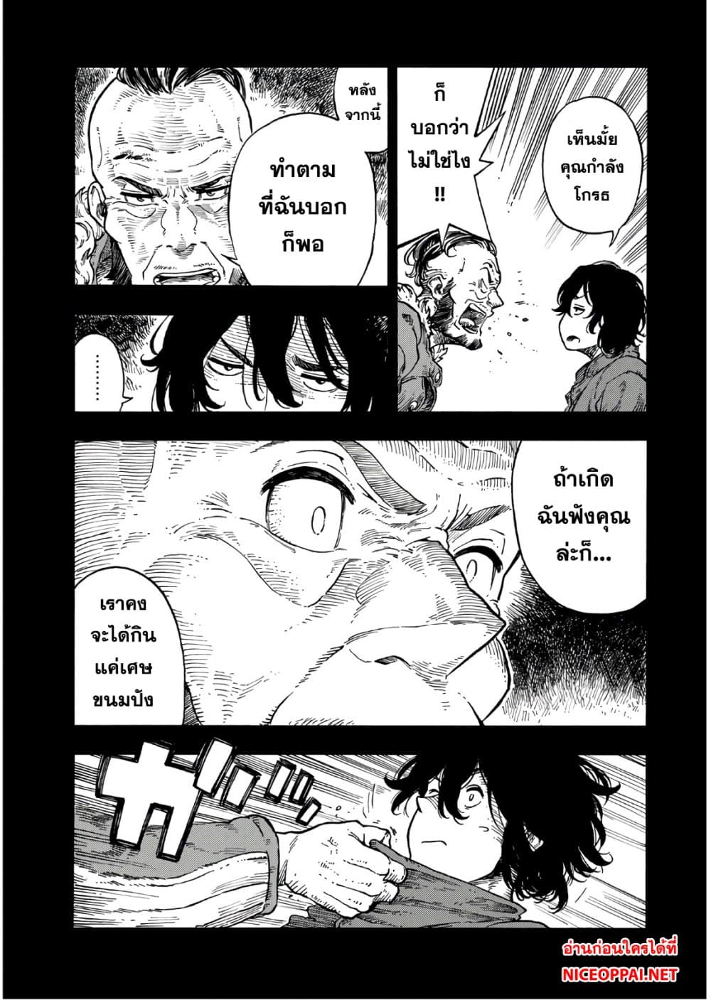Kuutei Dragons page 6