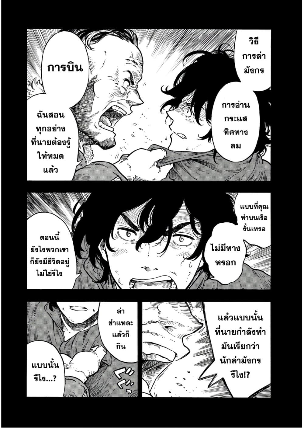 Kuutei Dragons page 7