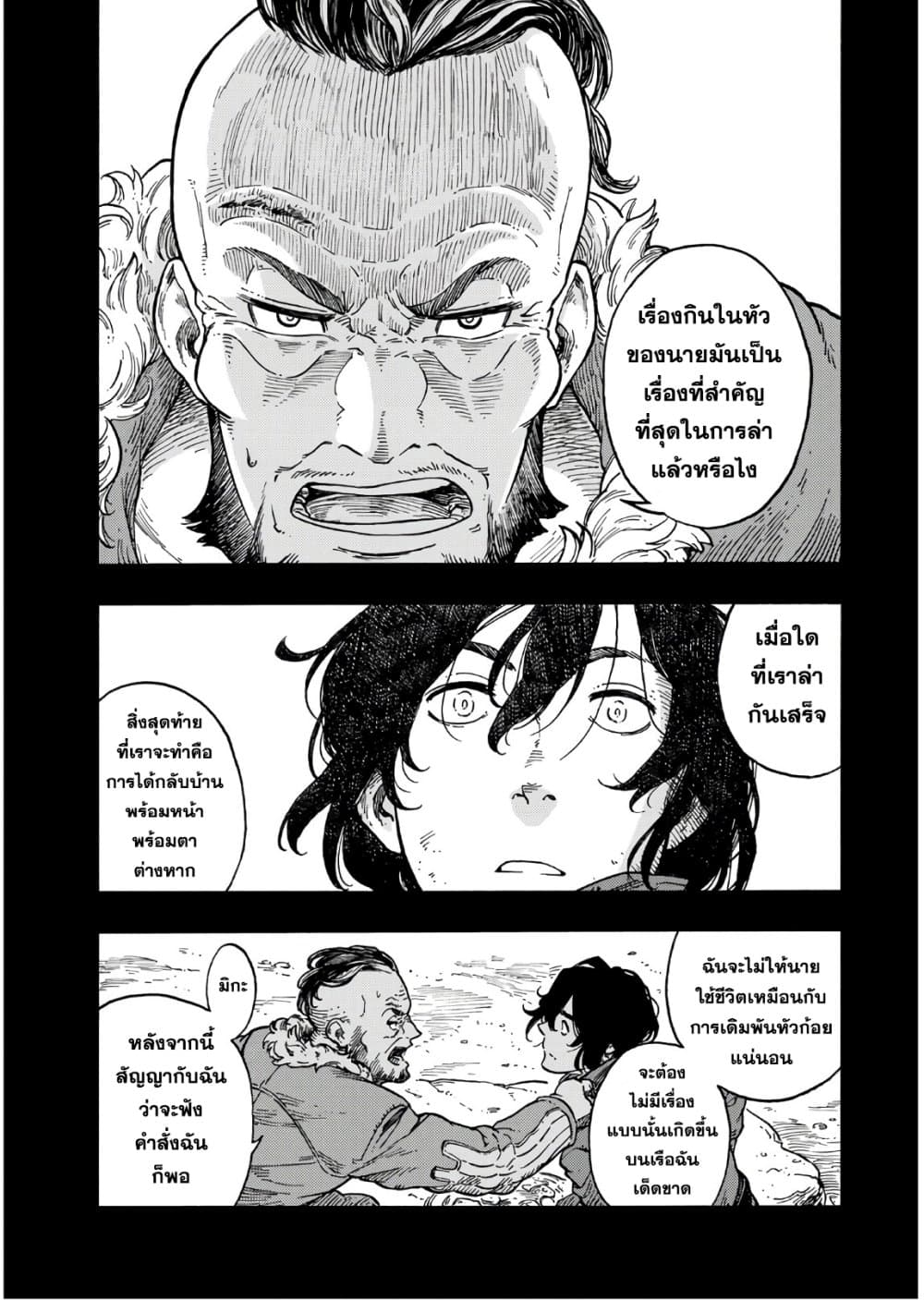 Kuutei Dragons page 8