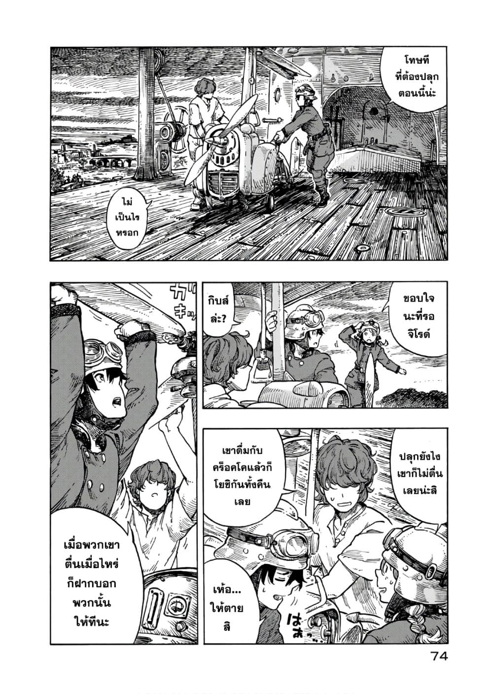 Kuutei Dragons page 2