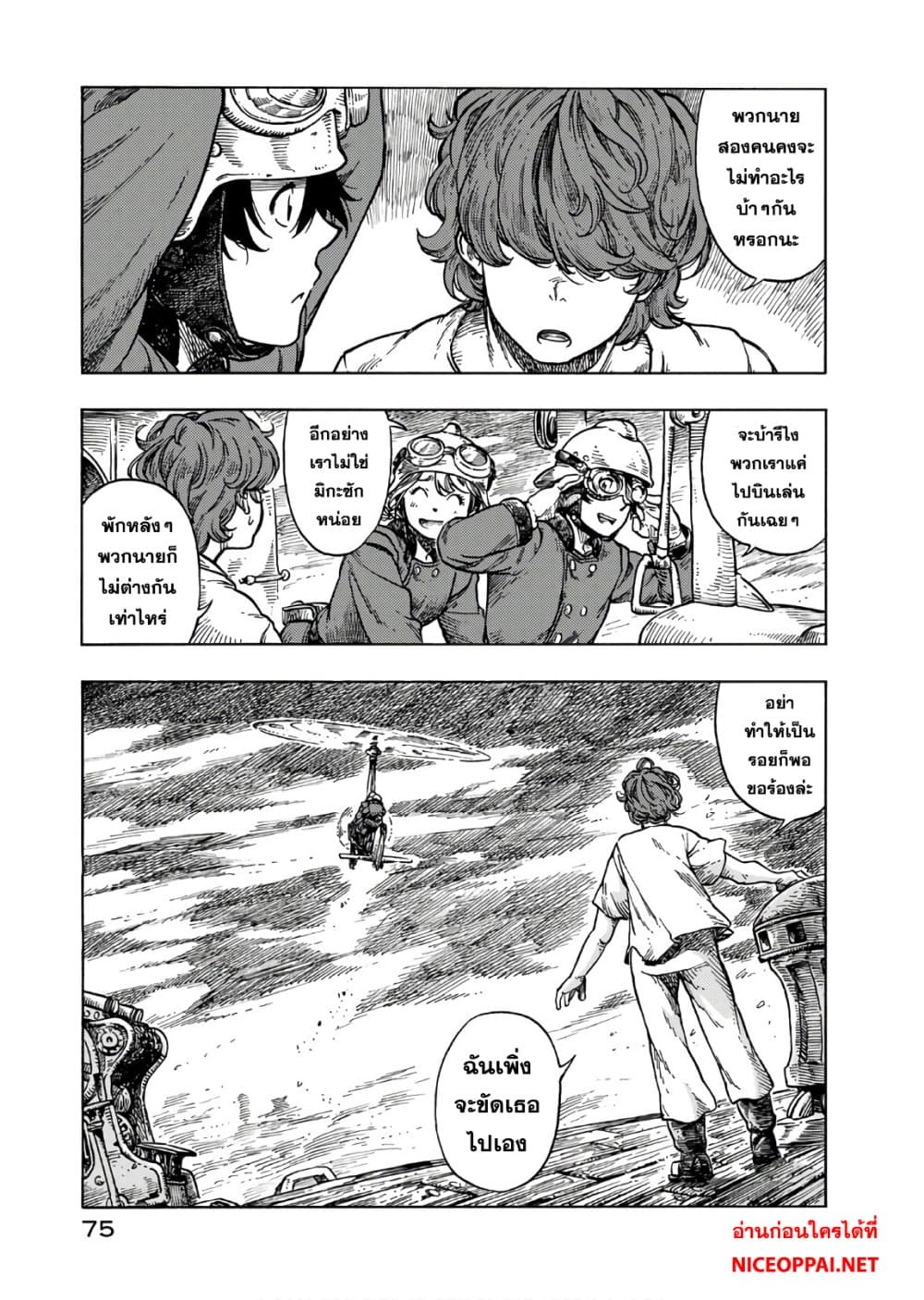 Kuutei Dragons page 3