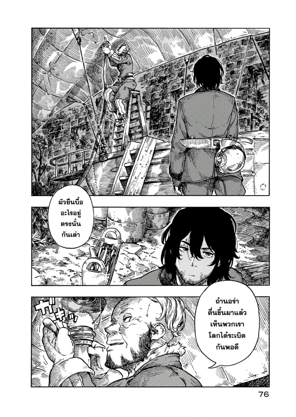Kuutei Dragons page 4