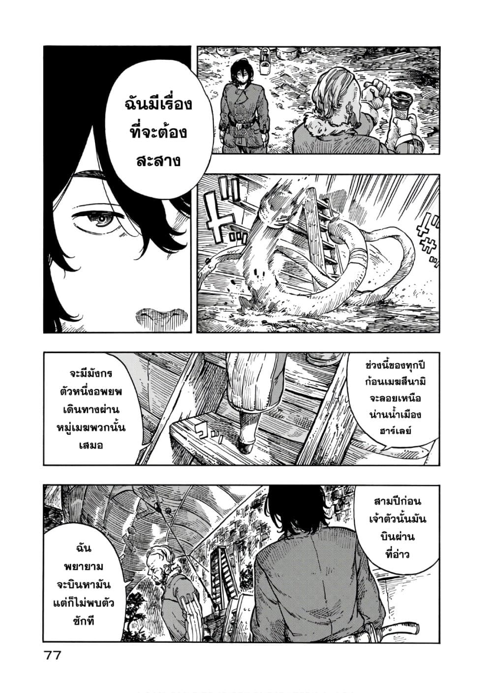 Kuutei Dragons page 5