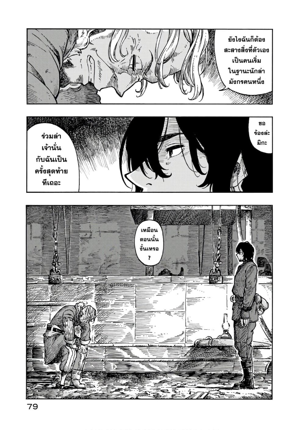 Kuutei Dragons page 7