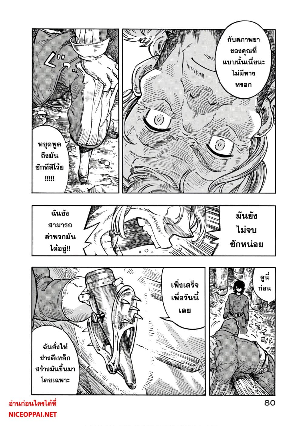 Kuutei Dragons page 8