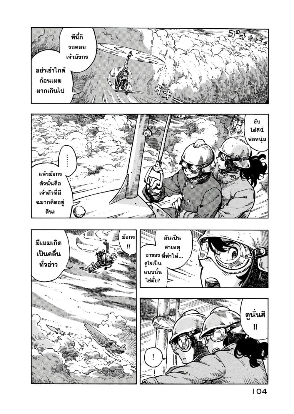 Kuutei Dragons page 2