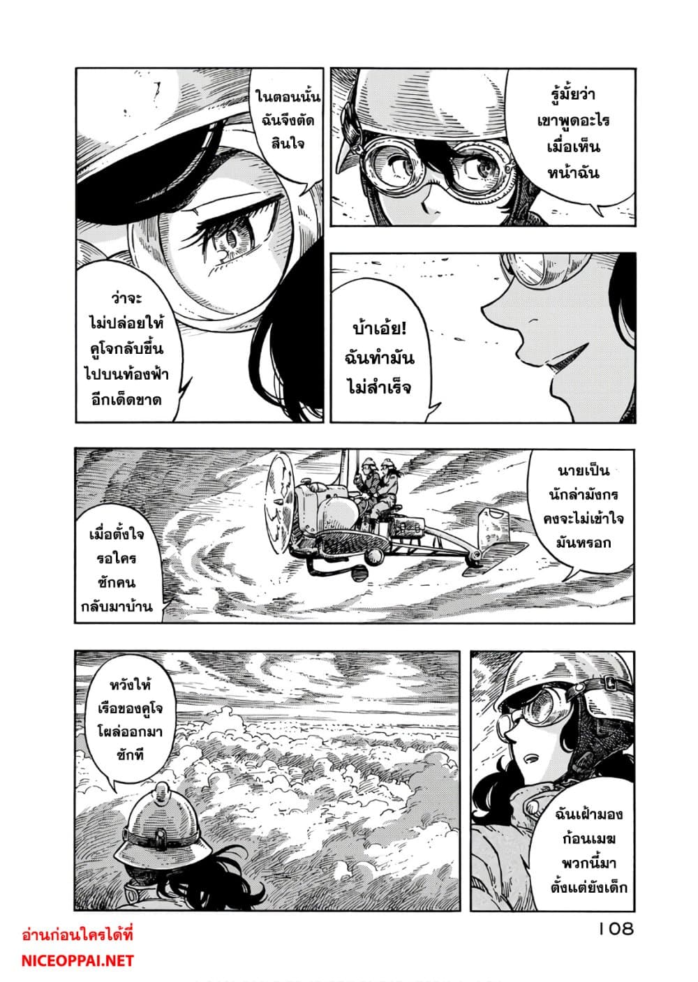 Kuutei Dragons page 6