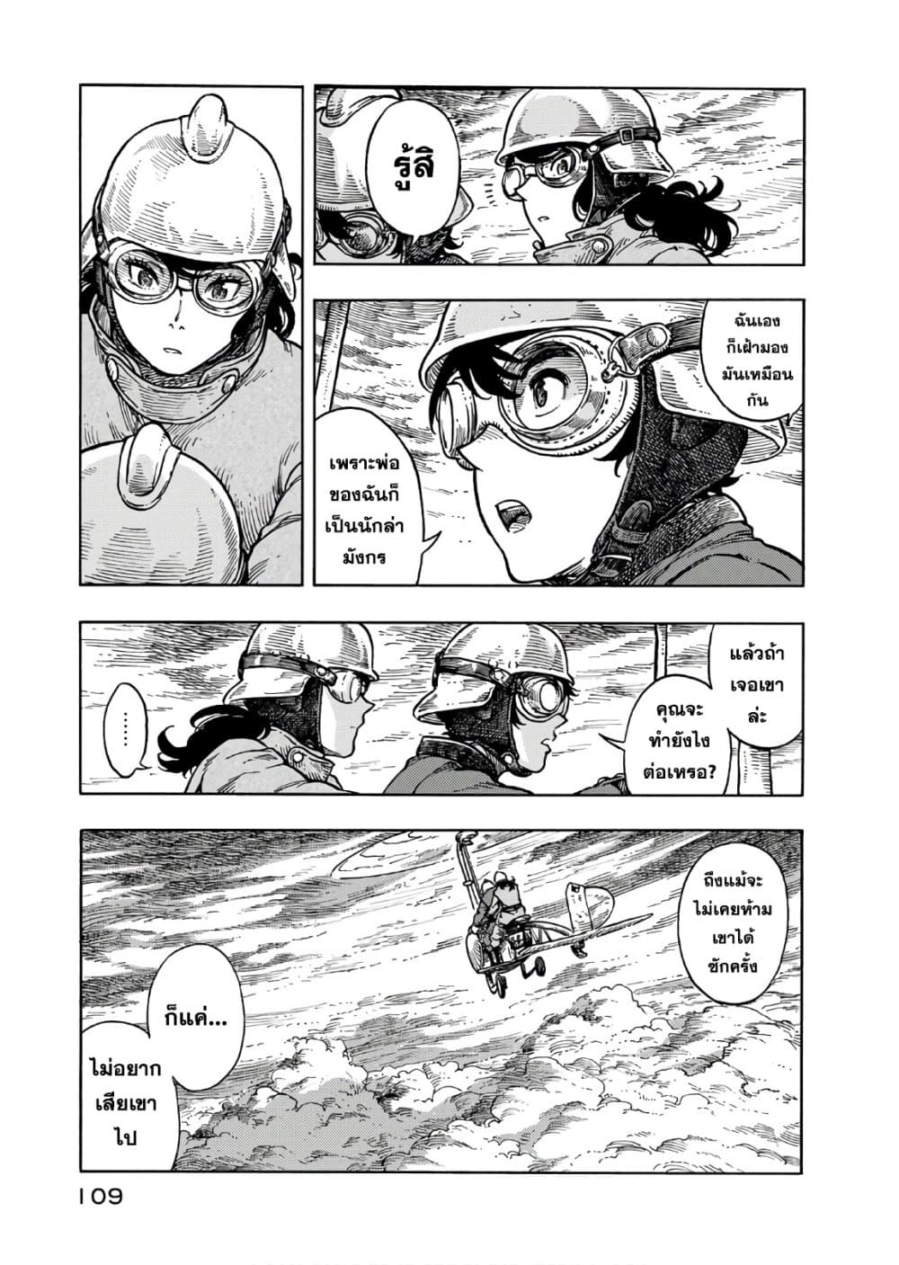 Kuutei Dragons page 7