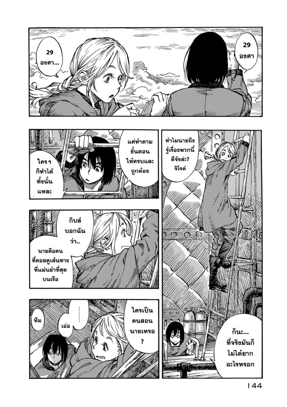 Kuutei Dragons page 2