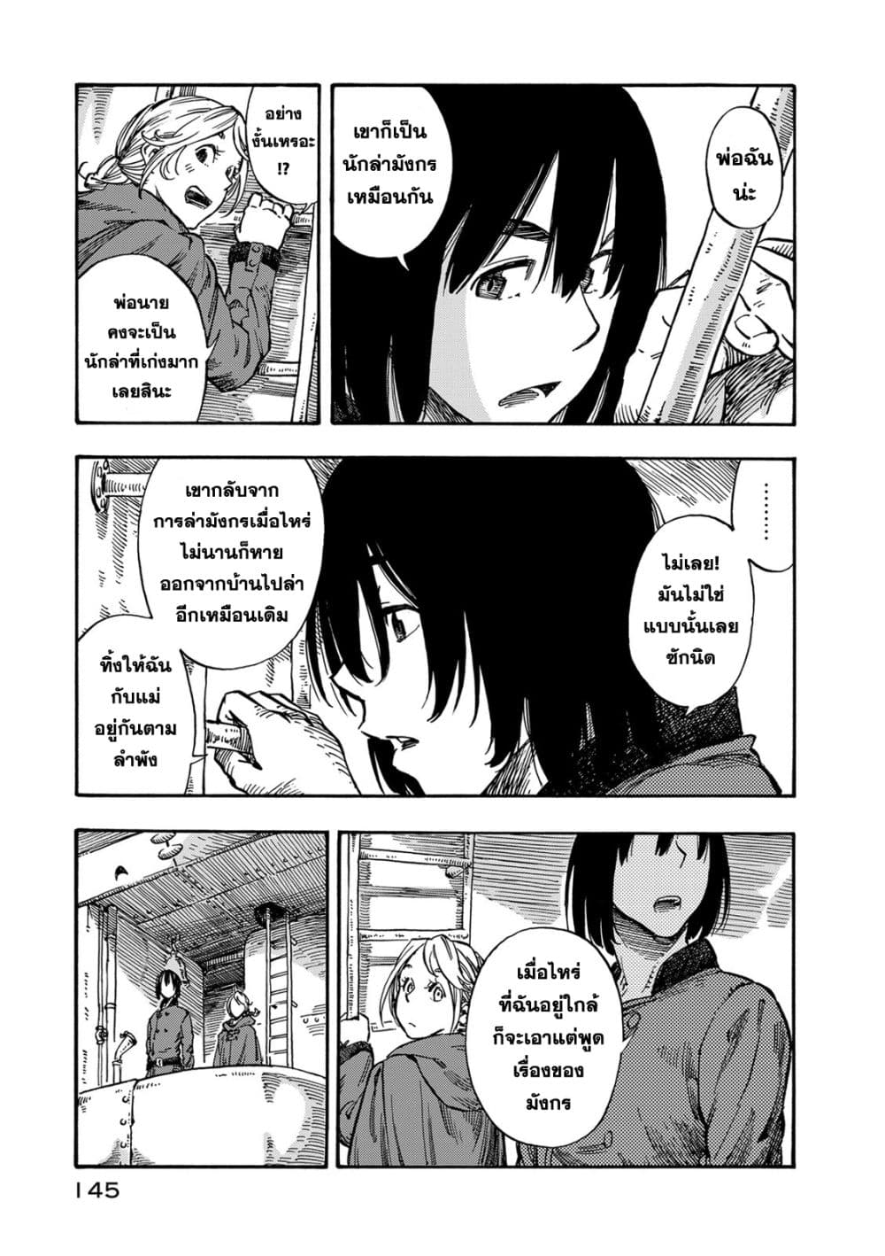 Kuutei Dragons page 3
