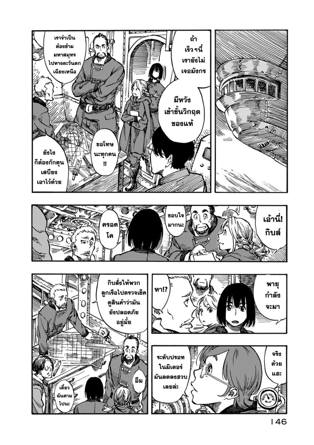 Kuutei Dragons page 4