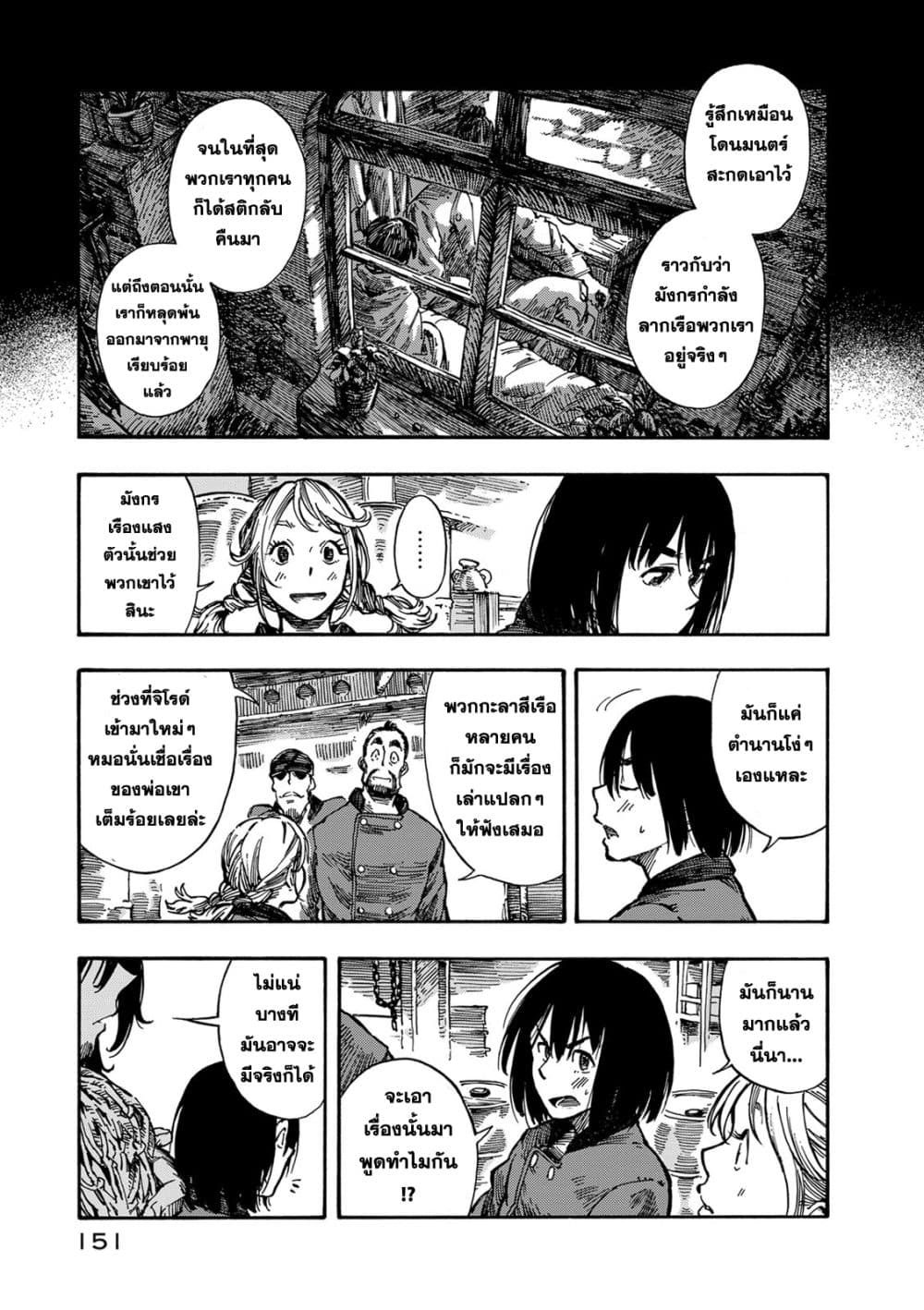 Kuutei Dragons page 9
