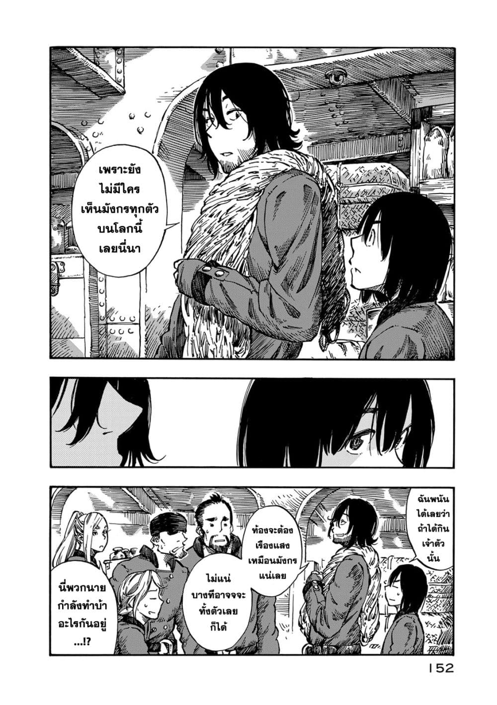 Kuutei Dragons page 10