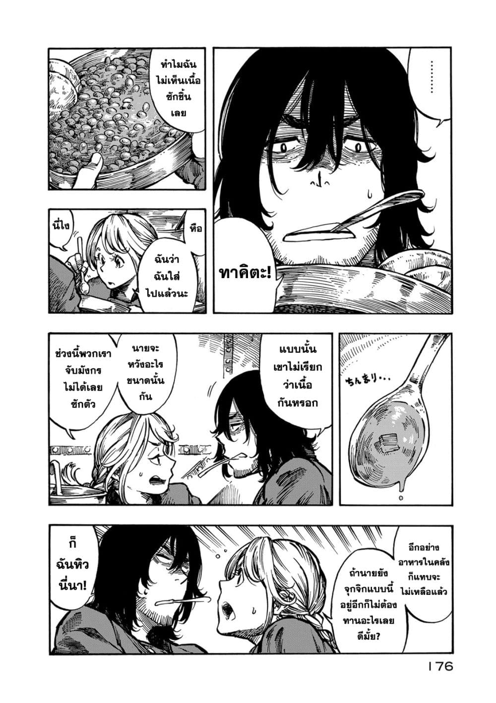 Kuutei Dragons page 2