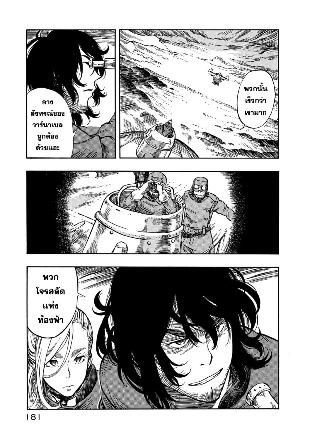 Kuutei Dragons page 7
