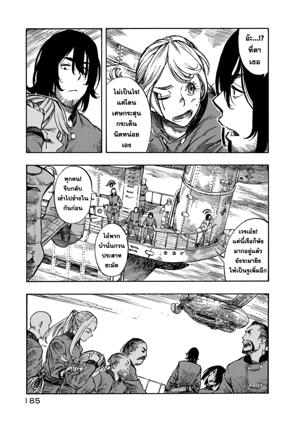 Kuutei Dragons page 10
