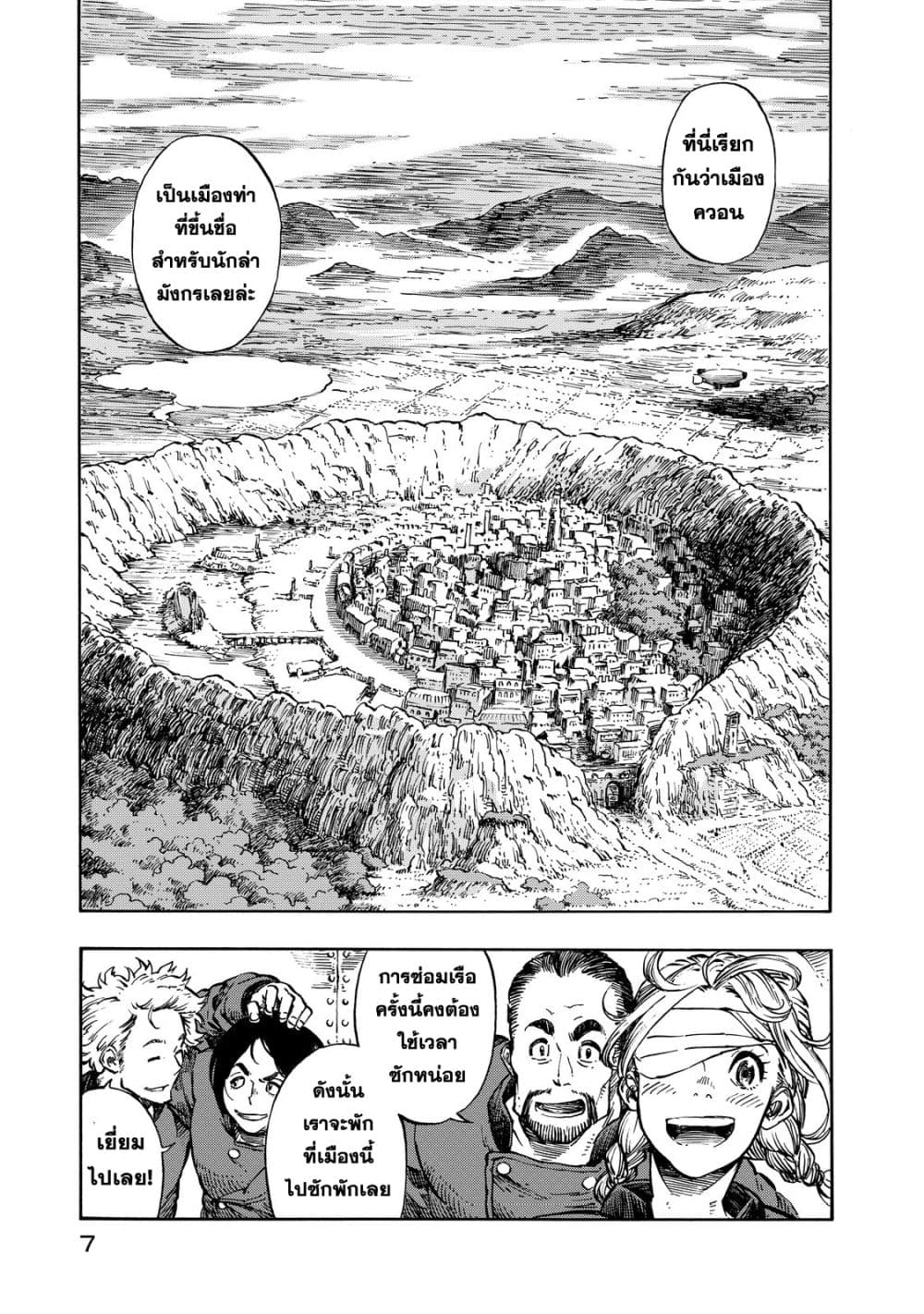 Kuutei Dragons page 3