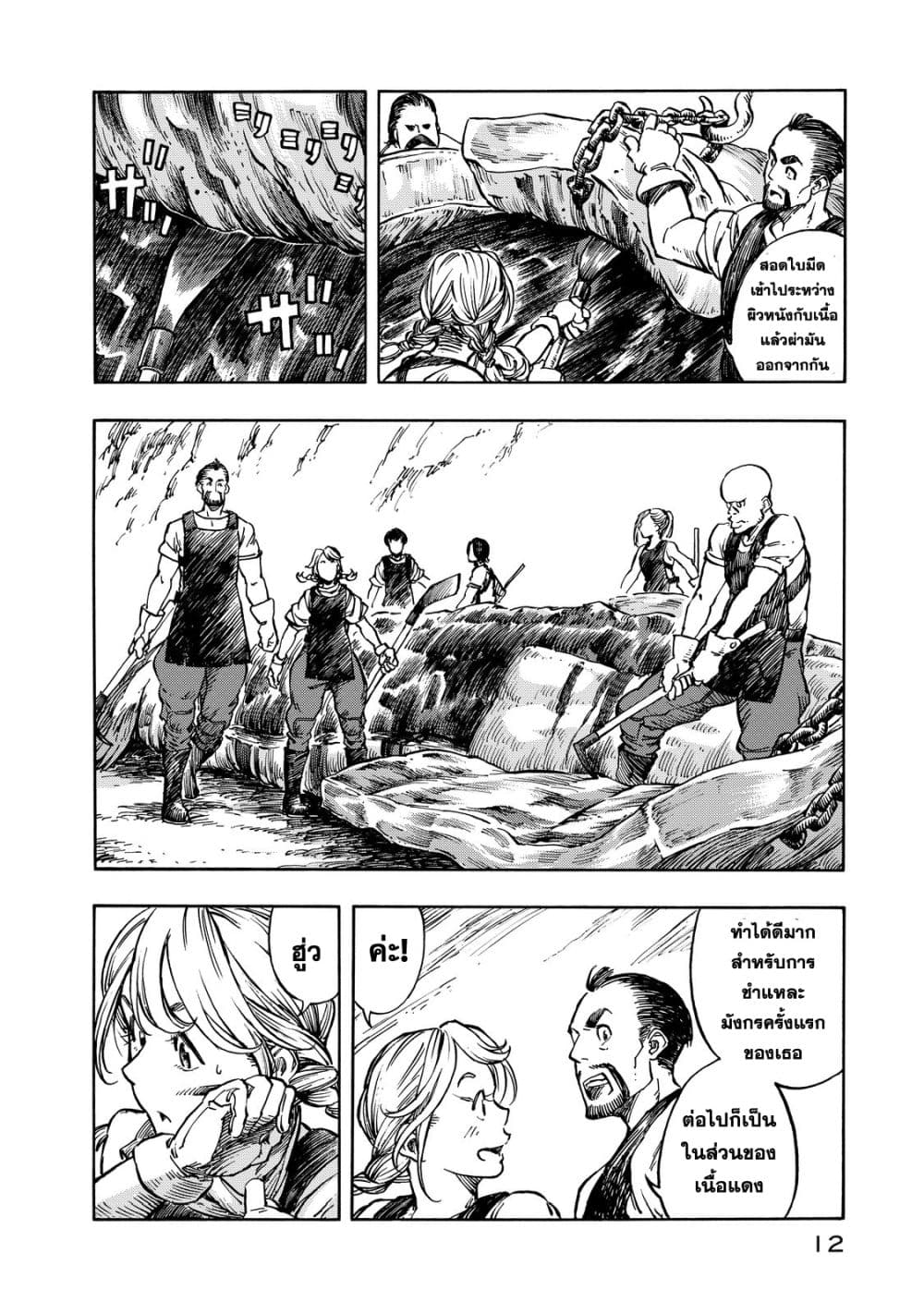 Kuutei Dragons page 8
