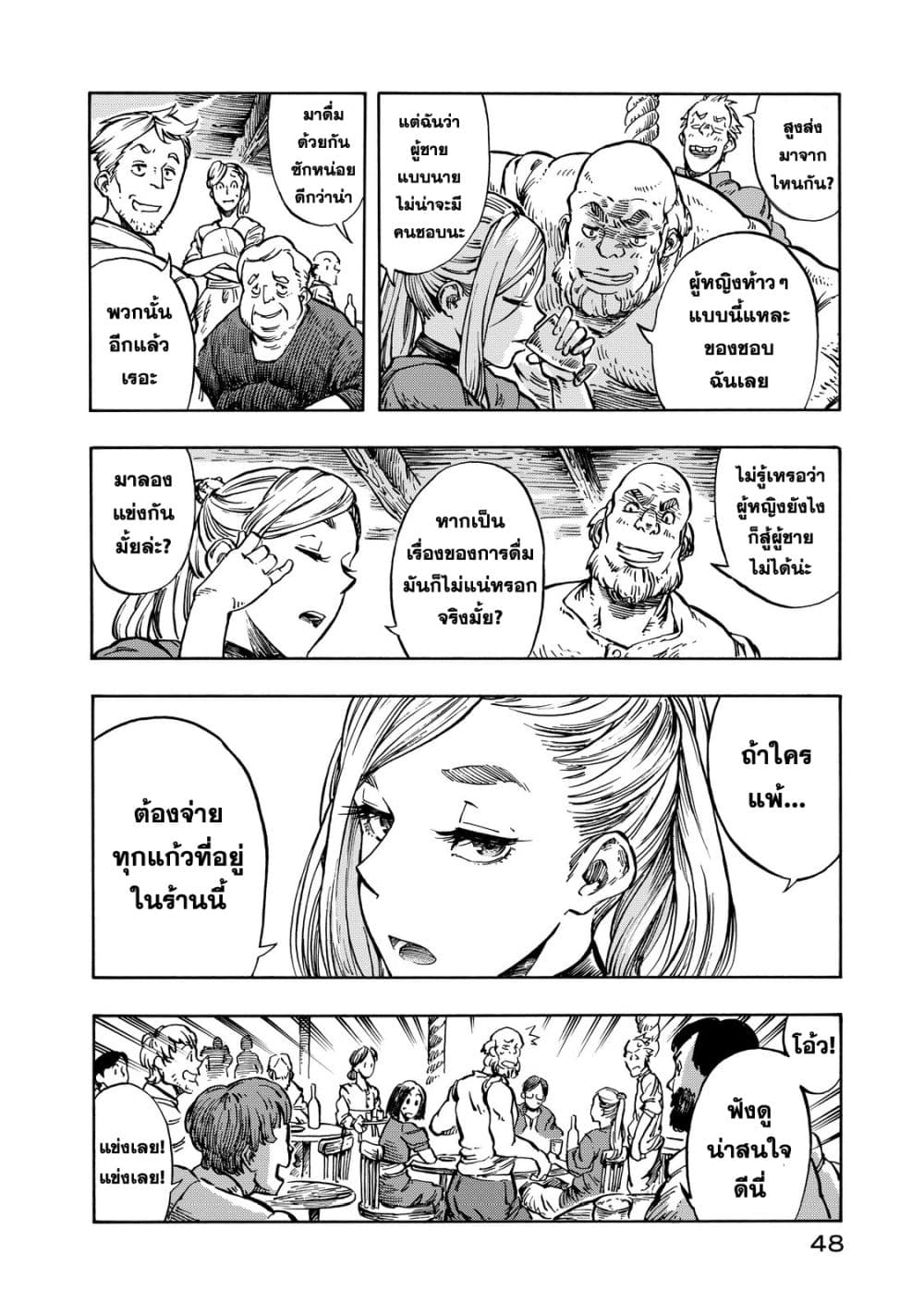 Kuutei Dragons page 8