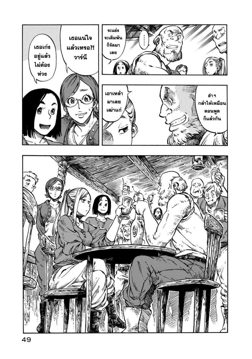 Kuutei Dragons page 9