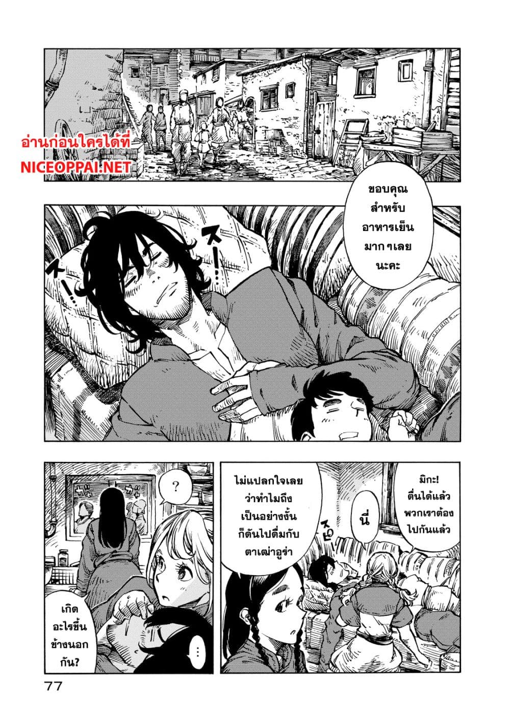 Kuutei Dragons page 1