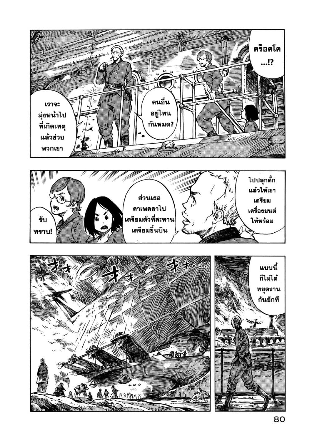 Kuutei Dragons page 4