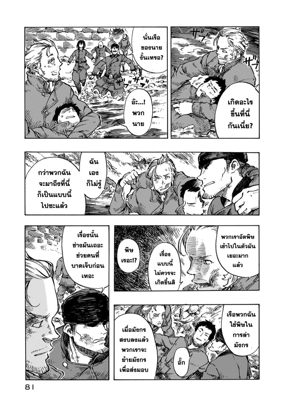 Kuutei Dragons page 5