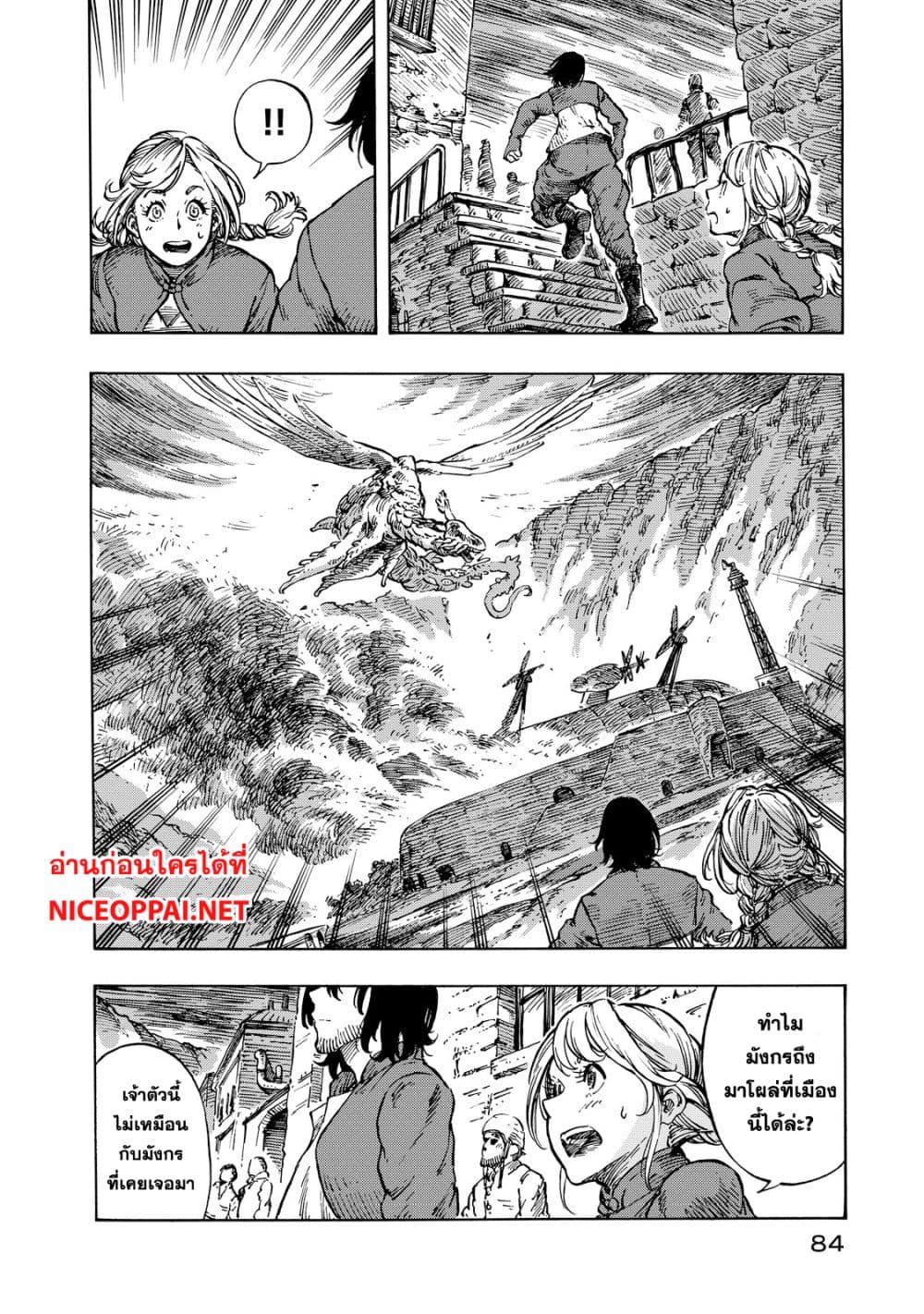 Kuutei Dragons page 8